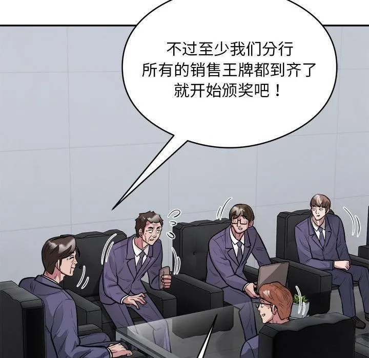 银行业务员的秘密 - 第18話 - page 99