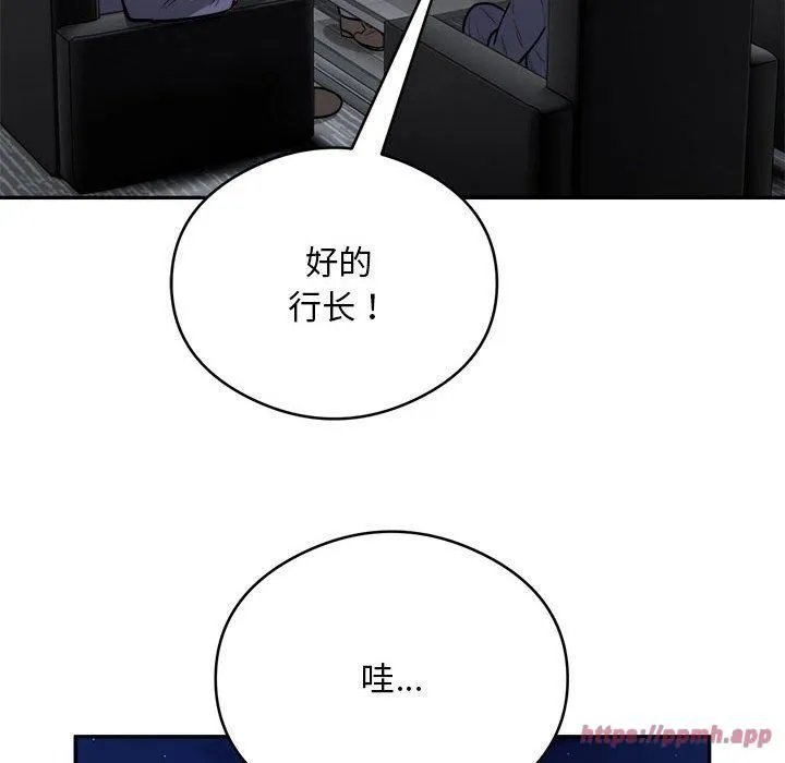 银行业务员的秘密 - 第18話 - page 100
