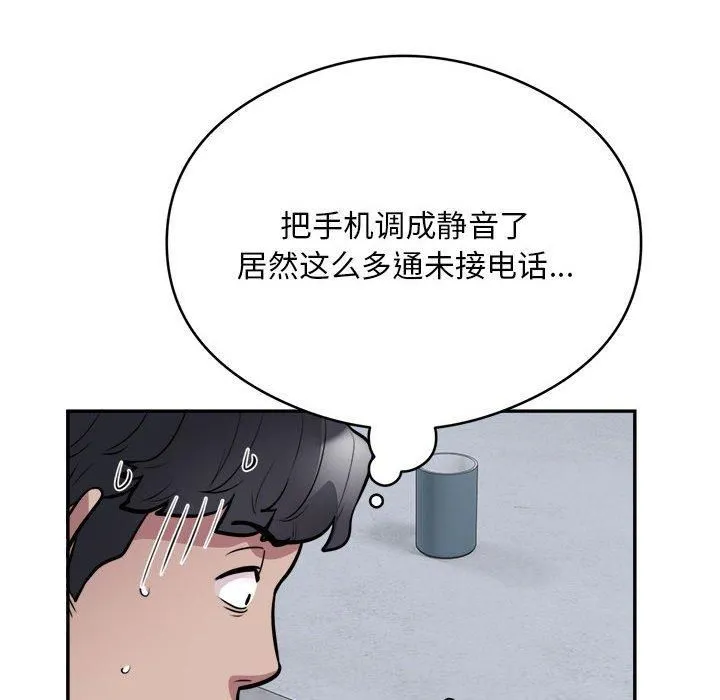 银行业务员的秘密 - 第18話 - page 102