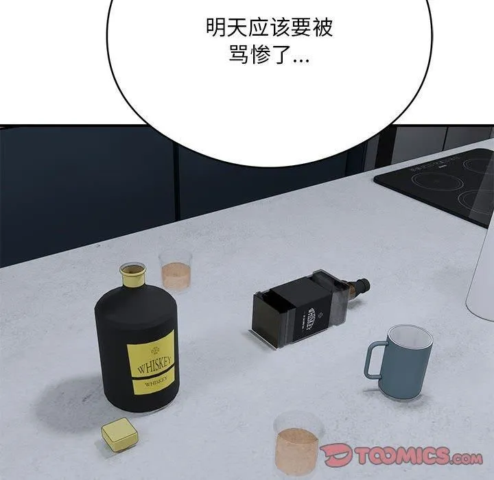 银行业务员的秘密 - 第18話 - page 104