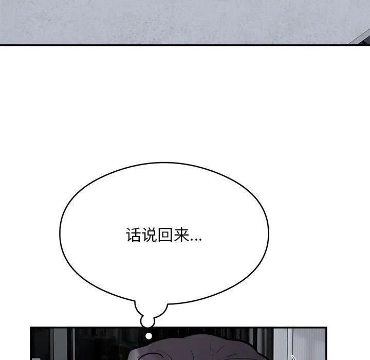 银行业务员的秘密 - 第18話 - page 105