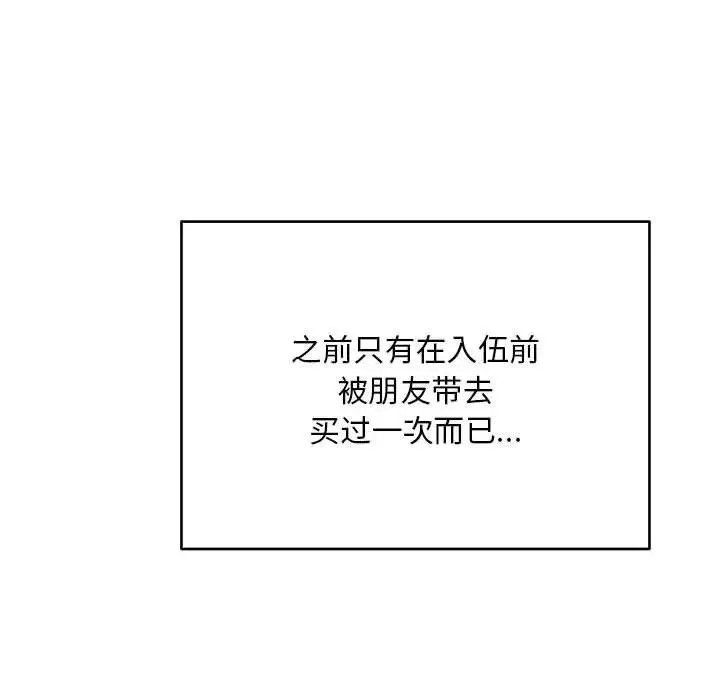 银行业务员的秘密 - 第4話 - page 40