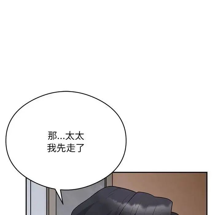 银行业务员的秘密 - 第4話 - page 134