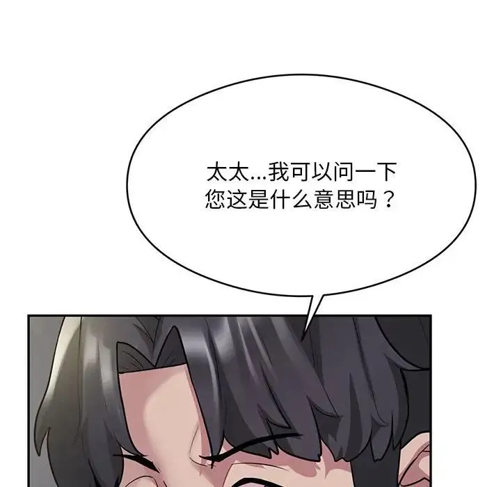 银行业务员的秘密 - 第4話 - page 151