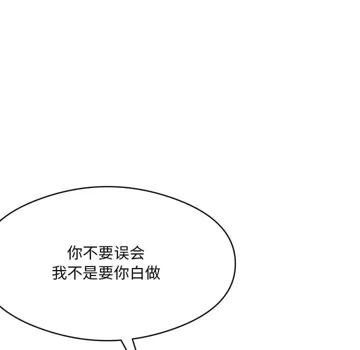 银行业务员的秘密 - 第4話 - page 163