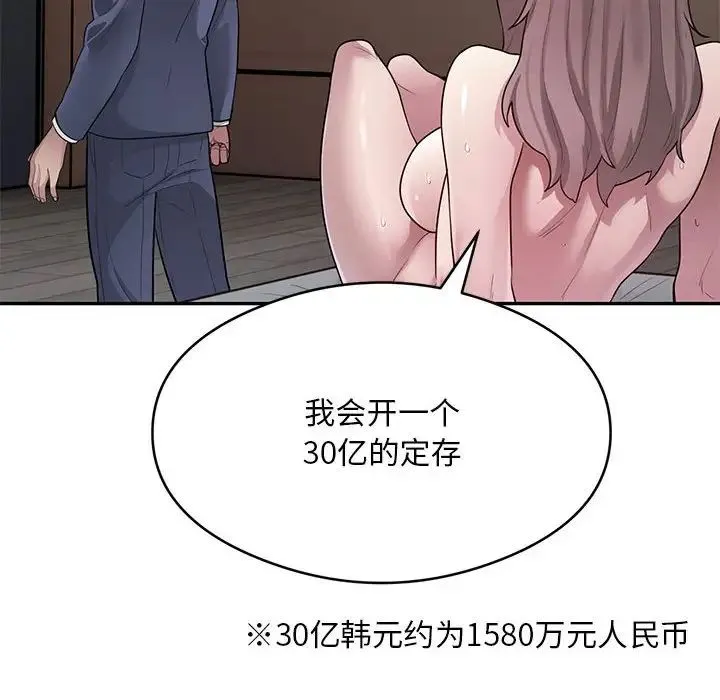 银行业务员的秘密 - 第4話 - page 168
