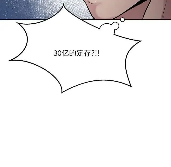 银行业务员的秘密 - 第4話 - page 172