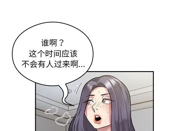 银行业务员的秘密 - 第11話 - page 3