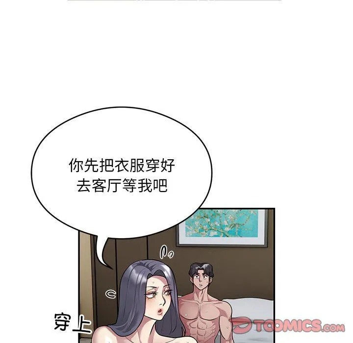银行业务员的秘密 - 第11話 - page 6