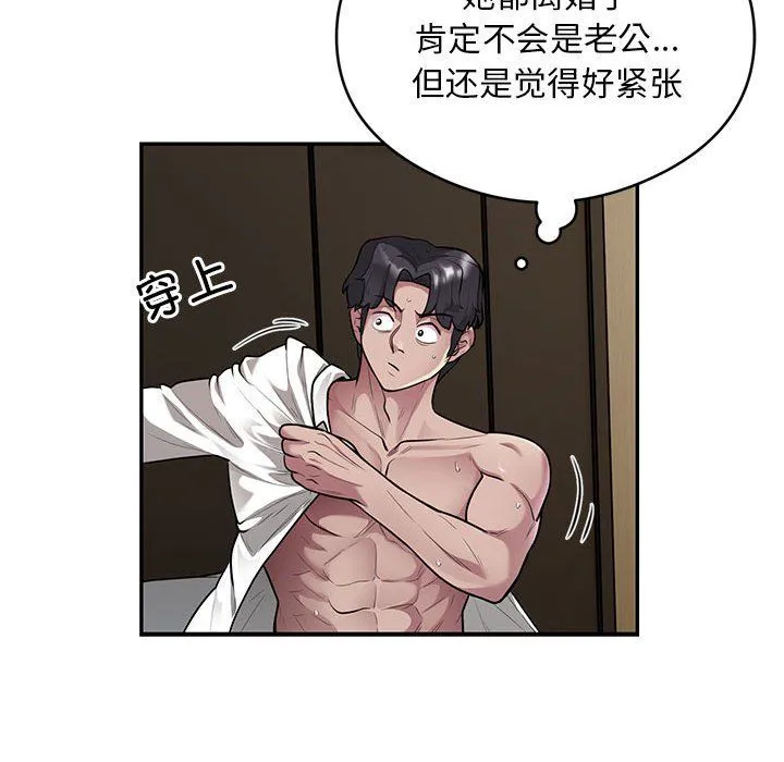 银行业务员的秘密 - 第11話 - page 9