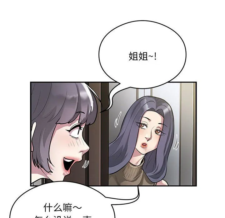 银行业务员的秘密 - 第11話 - page 12