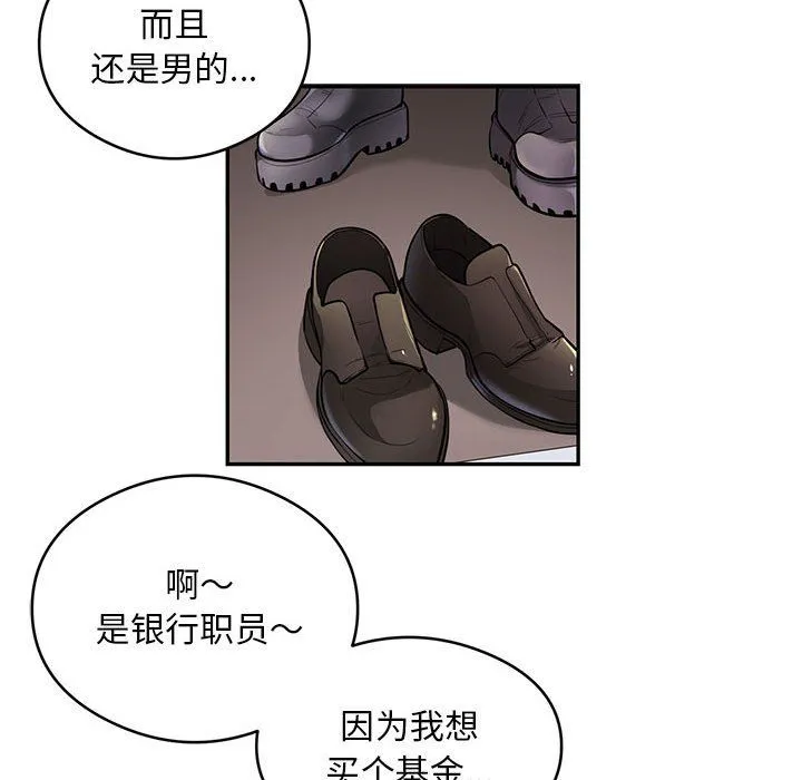 银行业务员的秘密 - 第11話 - page 16