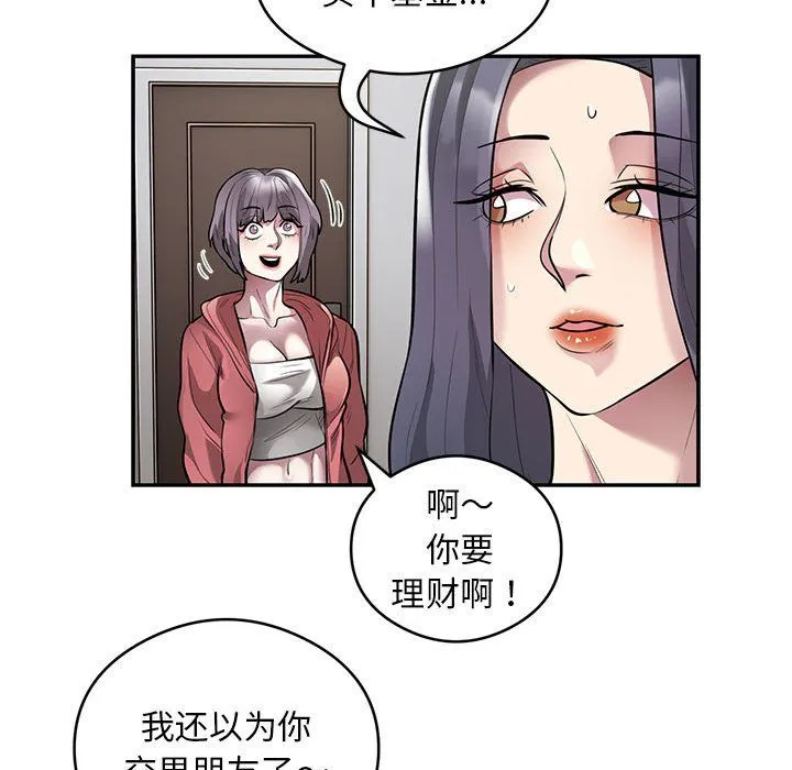 银行业务员的秘密 - 第11話 - page 17