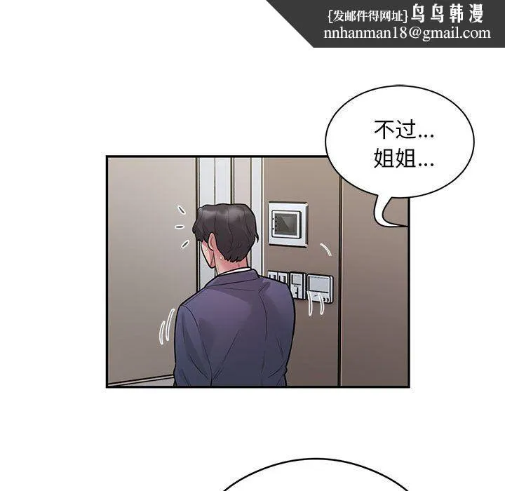 银行业务员的秘密 - 第11話 - page 40