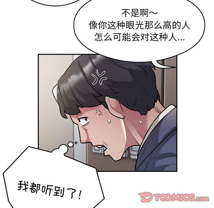 银行业务员的秘密 - 第11話 - page 42