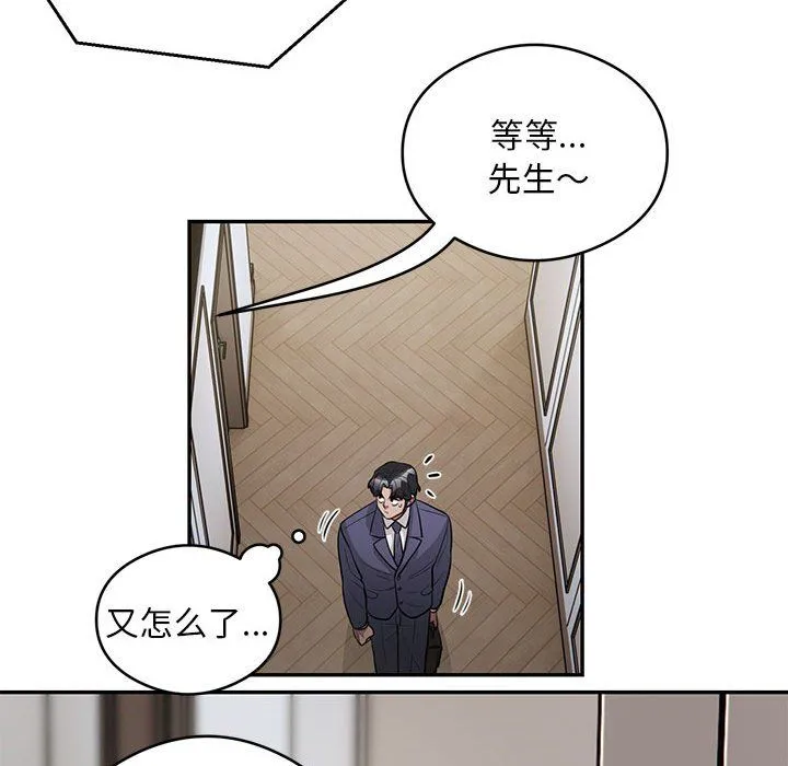 银行业务员的秘密 - 第11話 - page 43