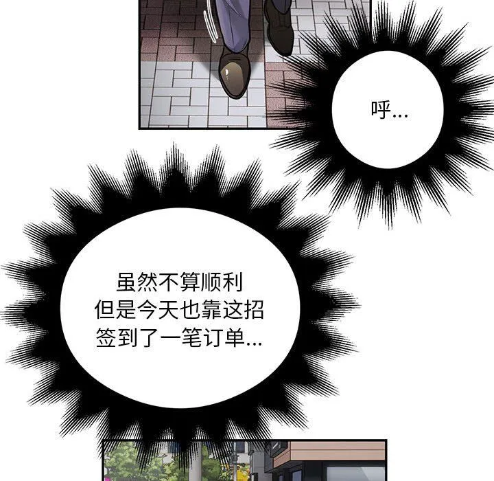 银行业务员的秘密 - 第11話 - page 47