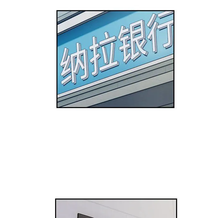 银行业务员的秘密 - 第11話 - page 49