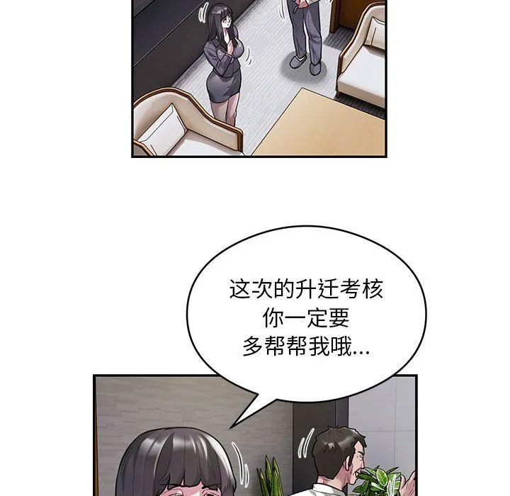 银行业务员的秘密 - 第11話 - page 61