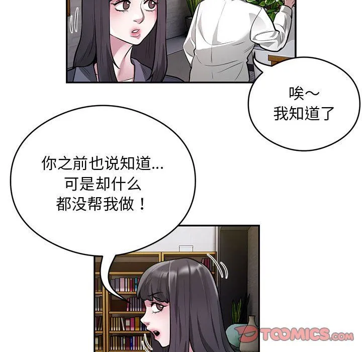 银行业务员的秘密 - 第11話 - page 62