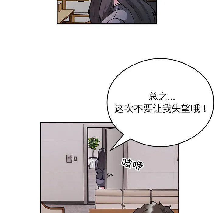 银行业务员的秘密 - 第11話 - page 63