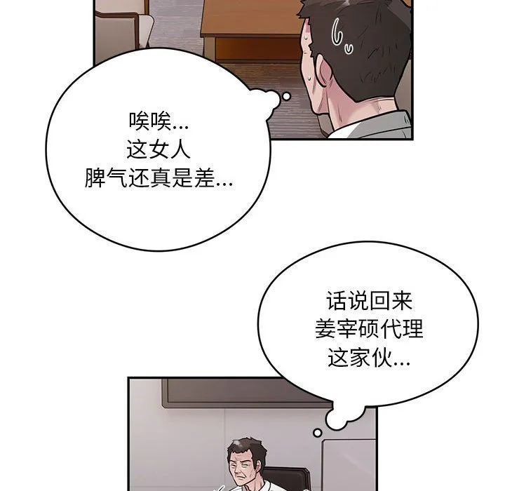 银行业务员的秘密 - 第11話 - page 64