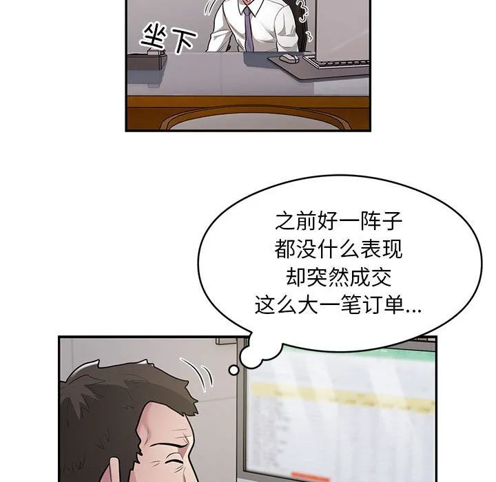 银行业务员的秘密 - 第11話 - page 65