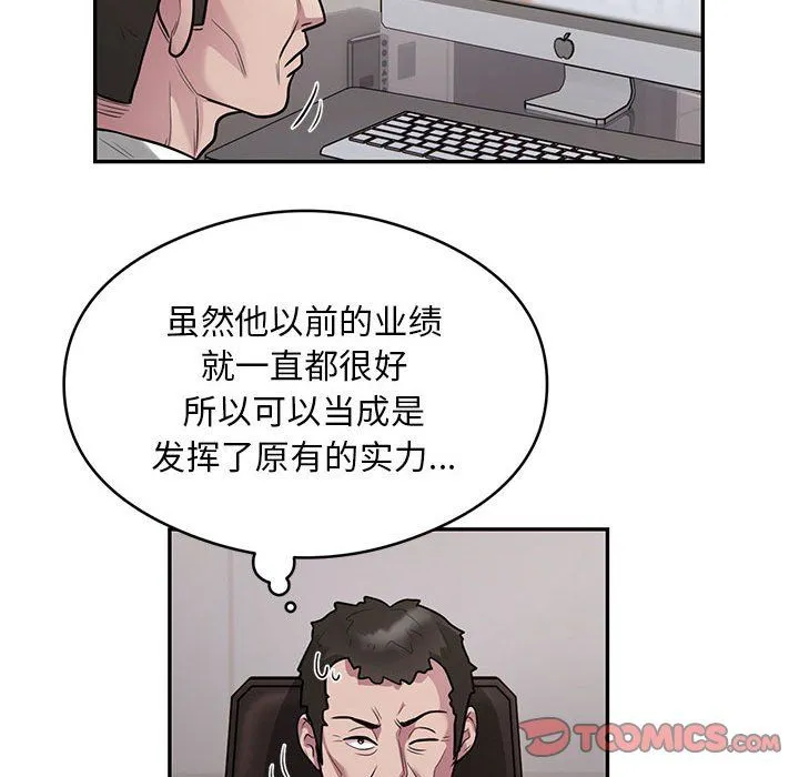 银行业务员的秘密 - 第11話 - page 66