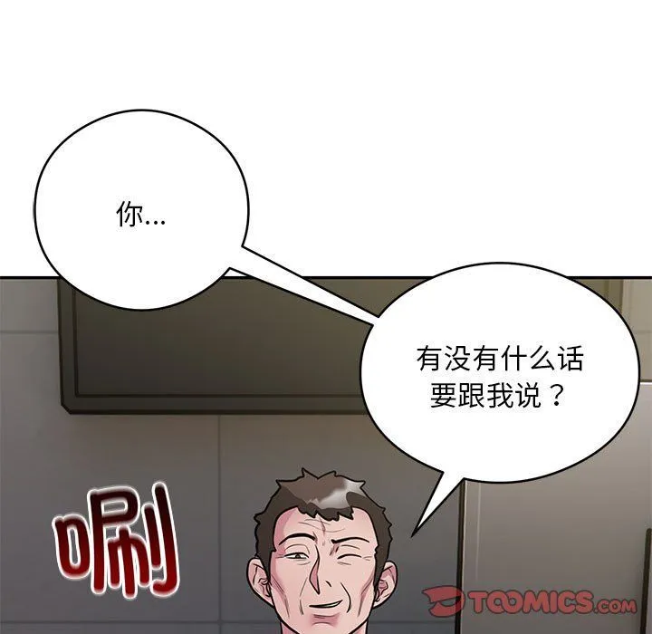 银行业务员的秘密 - 第11話 - page 74