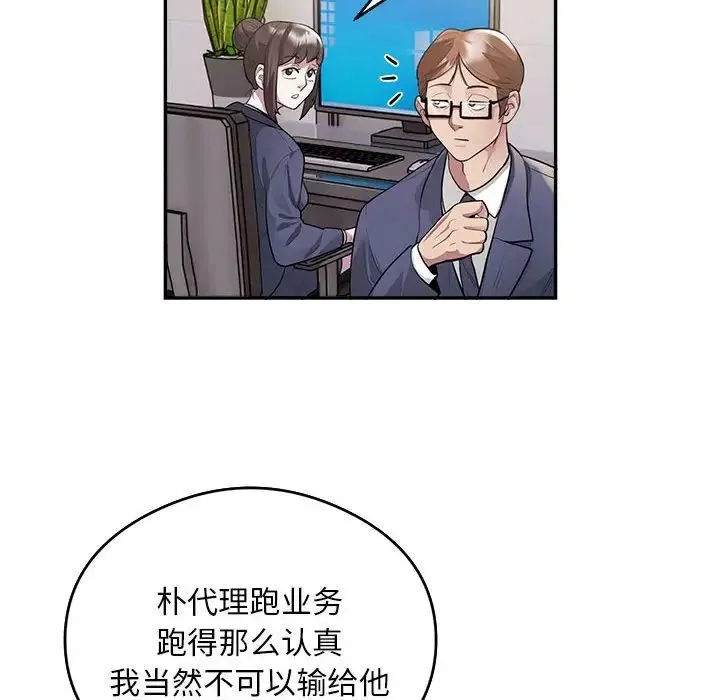 银行业务员的秘密 - 第9話 - page 6