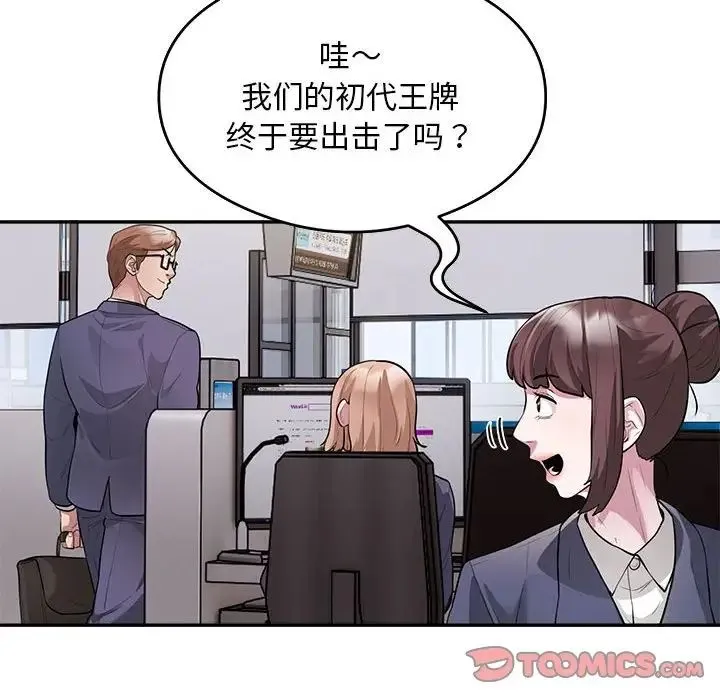 银行业务员的秘密 - 第9話 - page 8