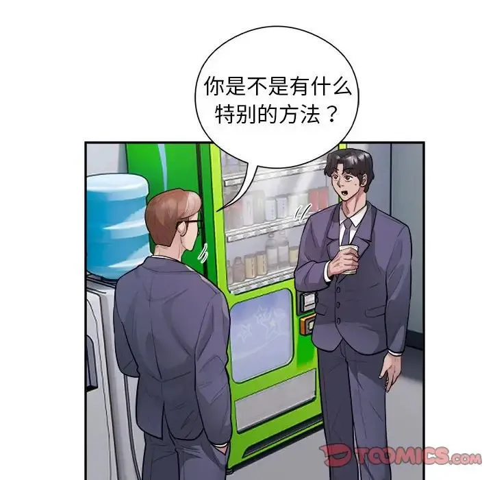 银行业务员的秘密 - 第9話 - page 14