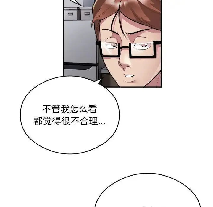 银行业务员的秘密 - 第9話 - page 16