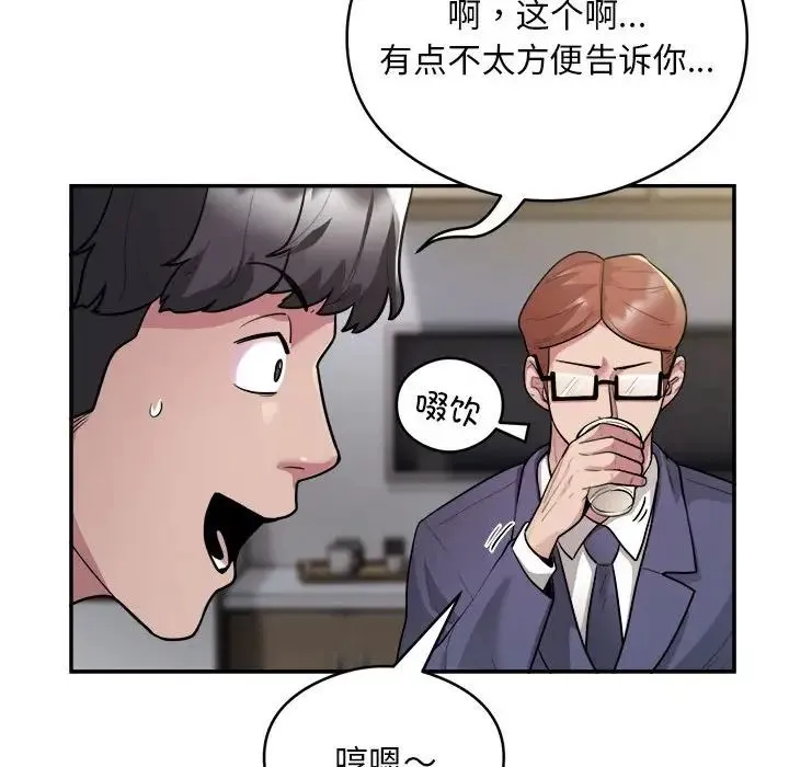 银行业务员的秘密 - 第9話 - page 17