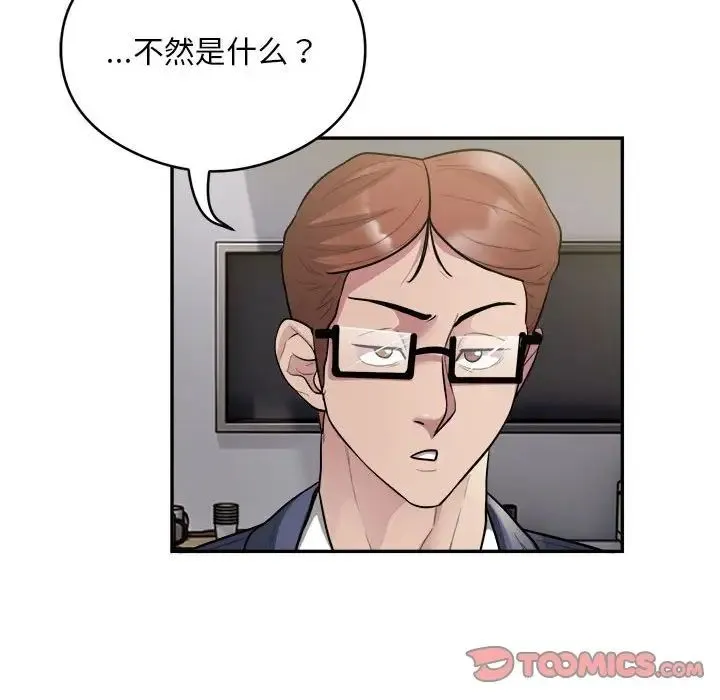 银行业务员的秘密 - 第9話 - page 20