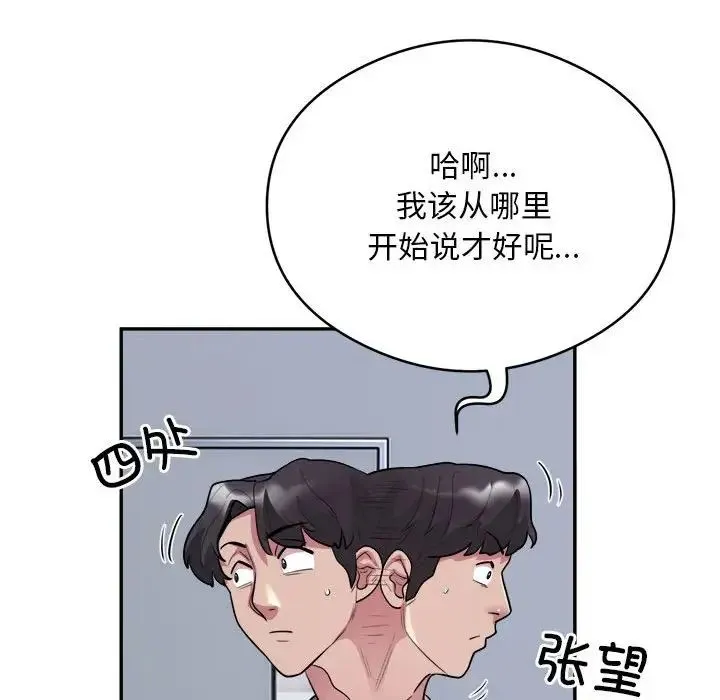 银行业务员的秘密 - 第9話 - page 21