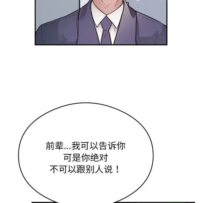 银行业务员的秘密 - 第9話 - page 22