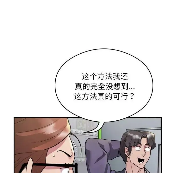 银行业务员的秘密 - 第9話 - page 28