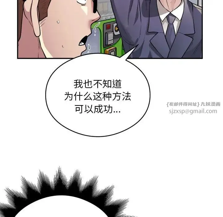 银行业务员的秘密 - 第9話 - page 29