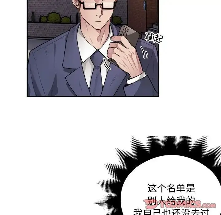 银行业务员的秘密 - 第9話 - page 32