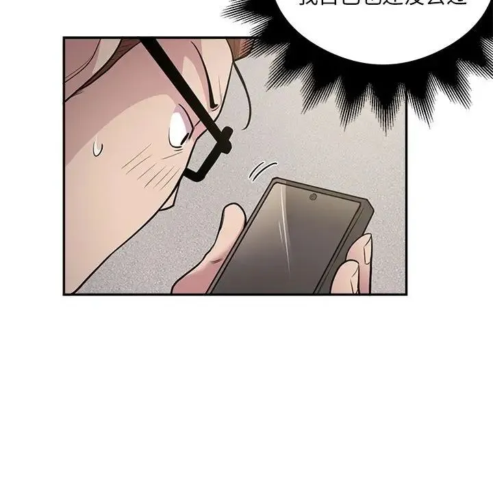 银行业务员的秘密 - 第9話 - page 33