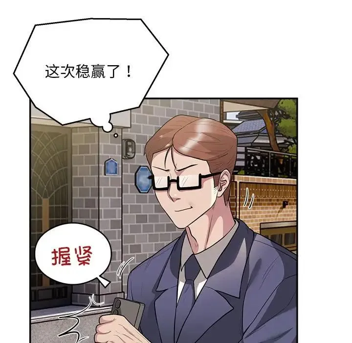 银行业务员的秘密 - 第9話 - page 34