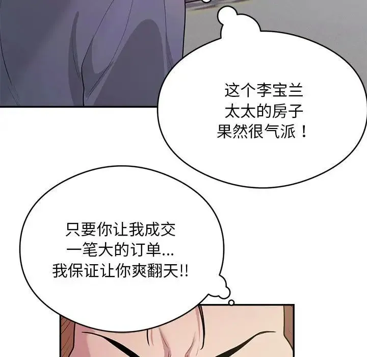 银行业务员的秘密 - 第9話 - page 39