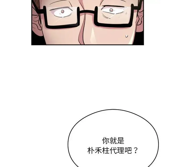 银行业务员的秘密 - 第9話 - page 43