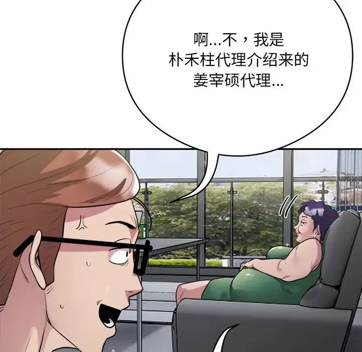 银行业务员的秘密 - 第9話 - page 45