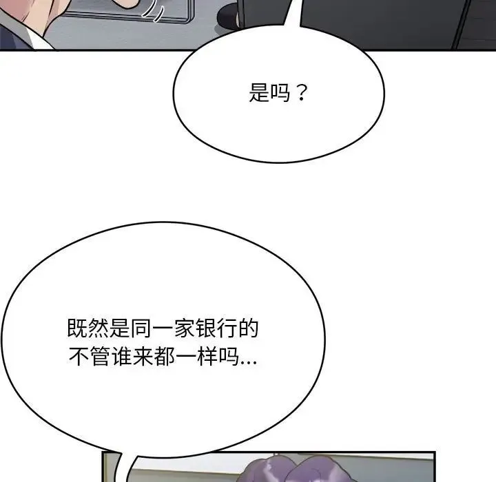 银行业务员的秘密 - 第9話 - page 46