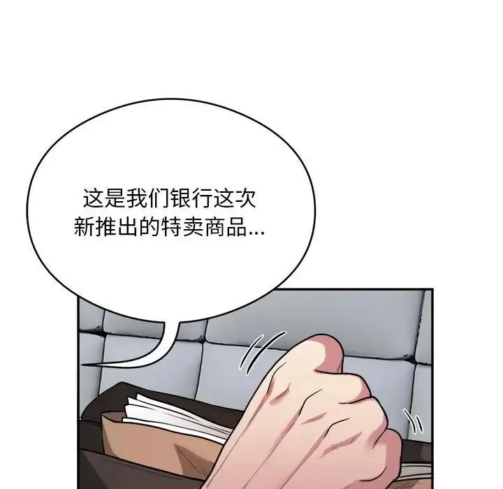 银行业务员的秘密 - 第9話 - page 51