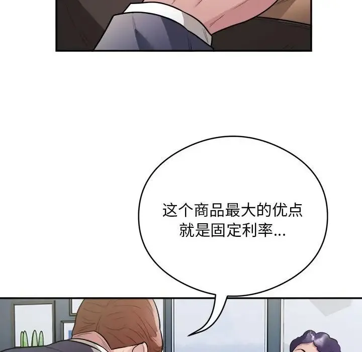 银行业务员的秘密 - 第9話 - page 52