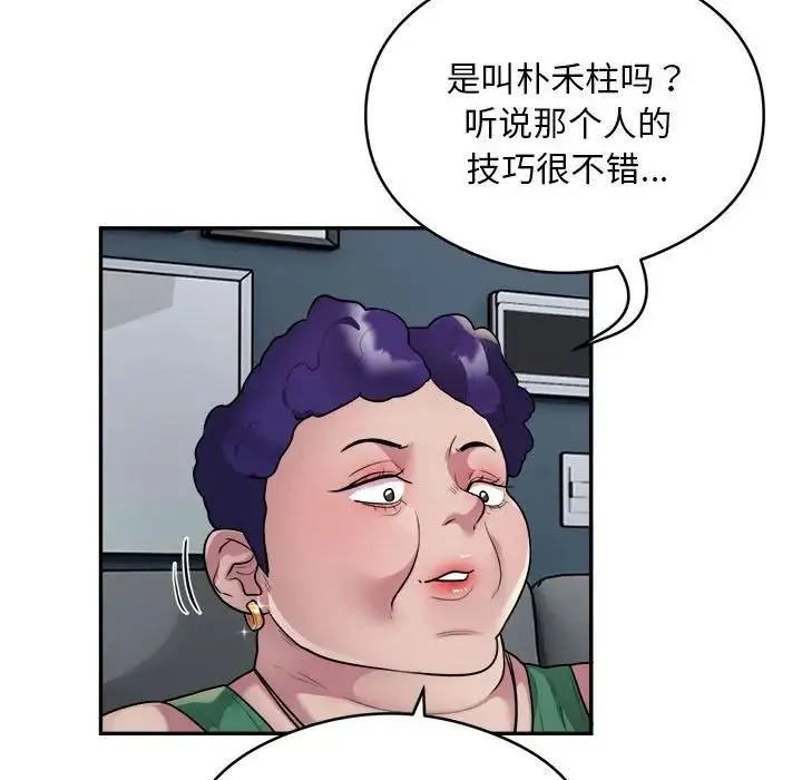 银行业务员的秘密 - 第9話 - page 54
