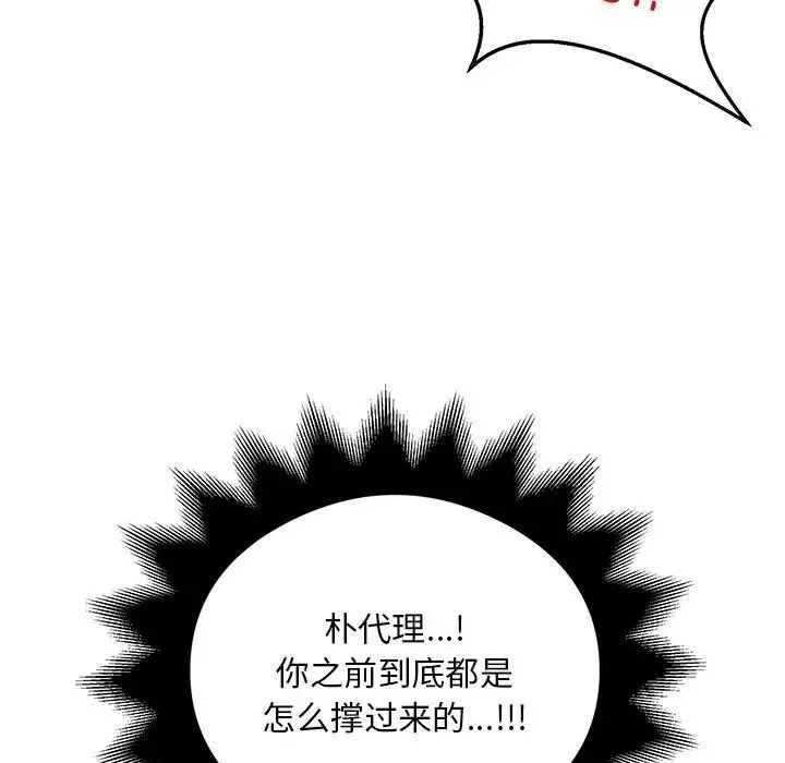 银行业务员的秘密 - 第9話 - page 61